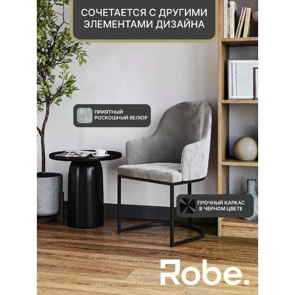 Стул Robe Sydney Smoke Black 1
