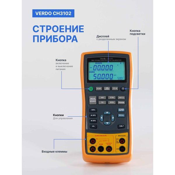Калибратор портативный VERDO CH3102
