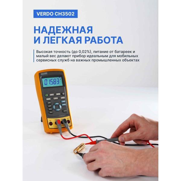 Калибратор портативный VERDO CH3502