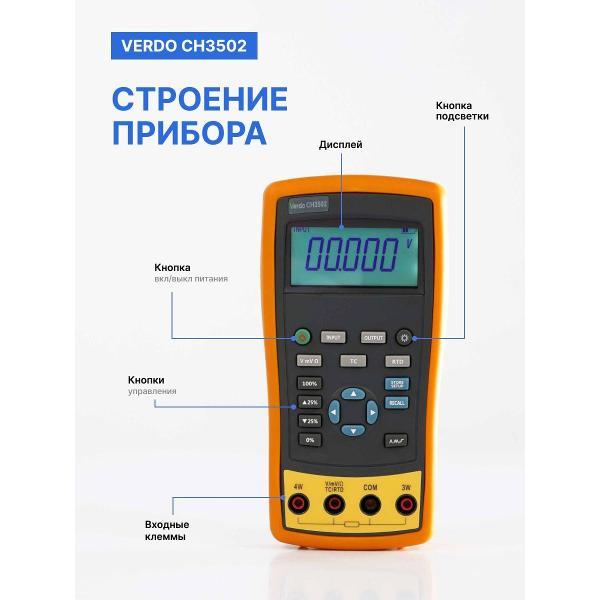 Калибратор портативный VERDO CH3502 с поверкой