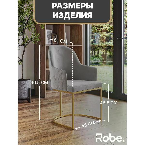 Стул Robe Sydney Smoke Gold 1