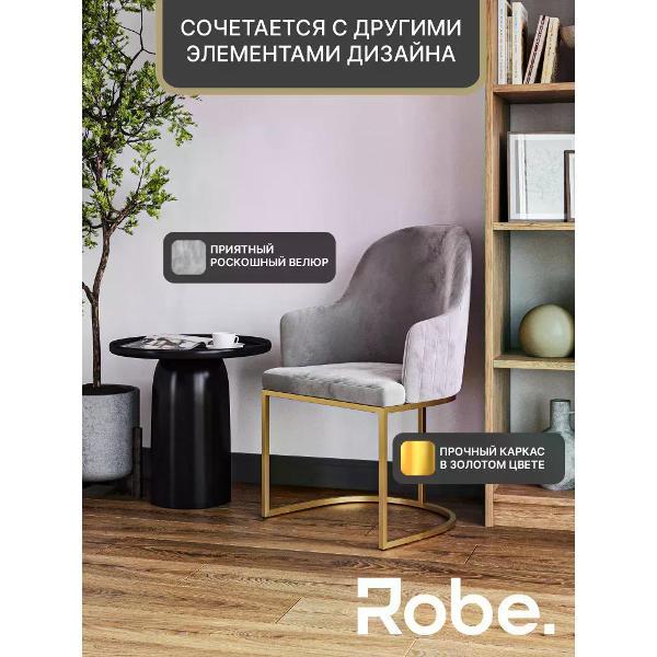 Стул Robe Sydney Smoke Gold 1