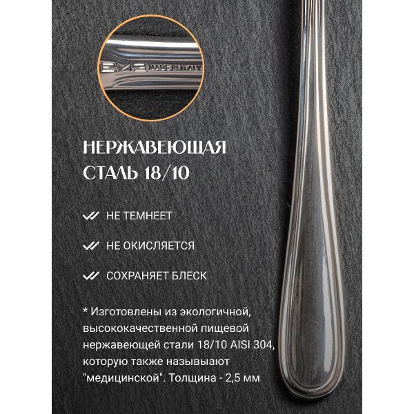 Набор столовых приборов EME C12CT/10