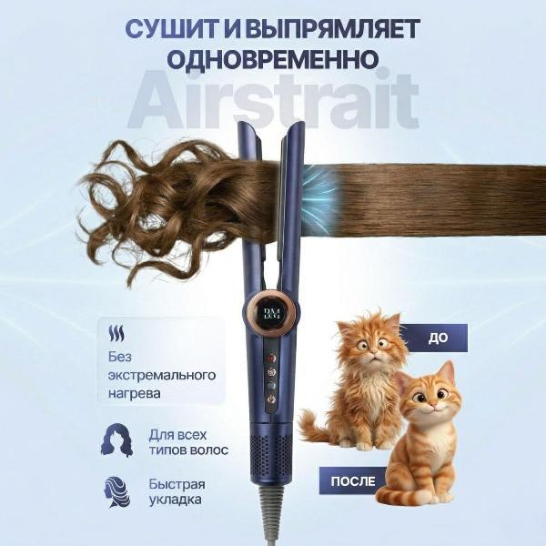 Фен выпрямитель Airstrait Be Mi Airstrait Airs