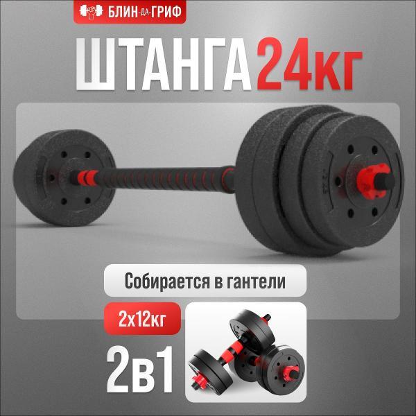 Штанга БлинДаГриф трансформер, 24 кг фото