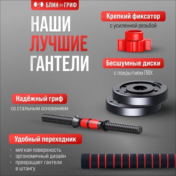 Гантель БлинДаГриф 5 кг, 2 шт.
