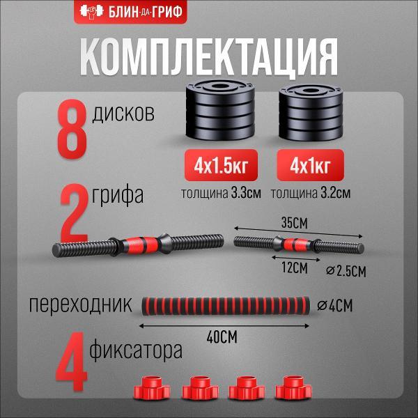 Штанга БлинДаГриф трансформер, 10 кг