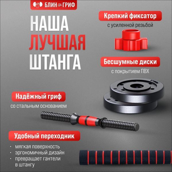 Штанга БлинДаГриф трансформер, 6 кг