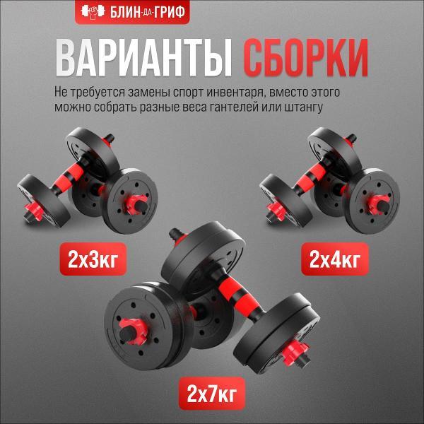 Гантель БлинДаГриф 7 кг,, 2 шт.