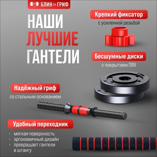 Гантель БлинДаГриф 7 кг,, 2 шт.