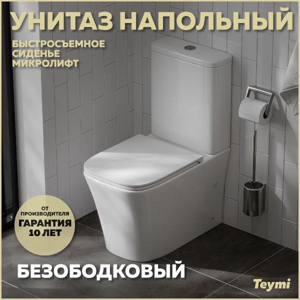 Унитаз Teymi Lori T40309
