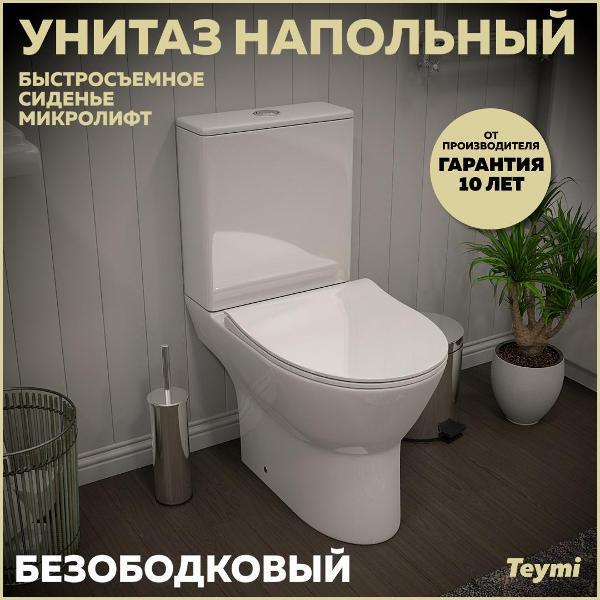 Унитаз Teymi Ritta T40803