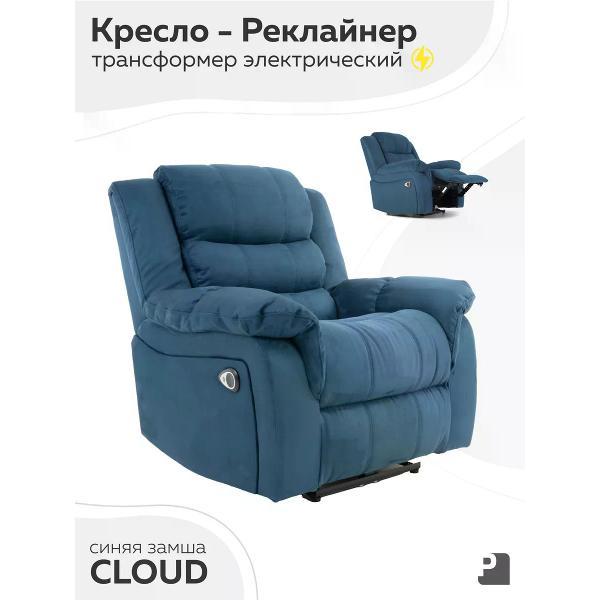 Кресло PEREVALOV CLOUD раскладное ,реклайнер электрический, без качания и вращения, замша синий