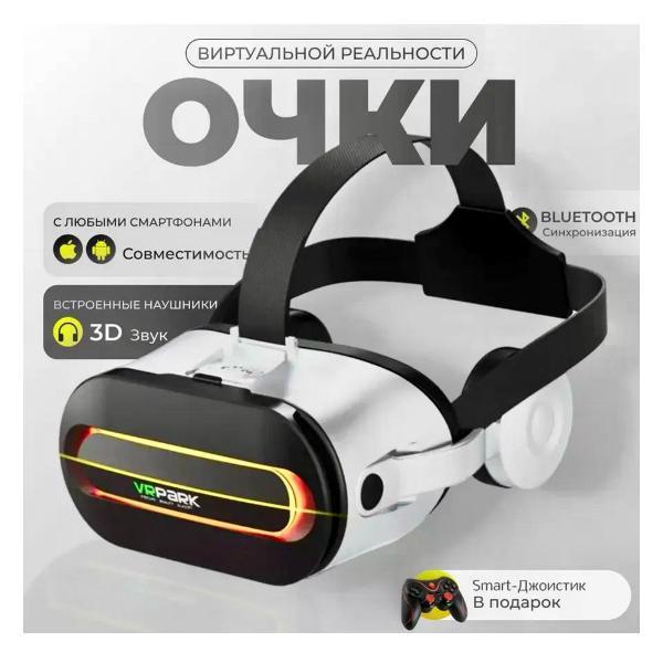 Очки виртуальной реальности VR Park