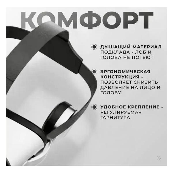 Очки виртуальной реальности VR Park