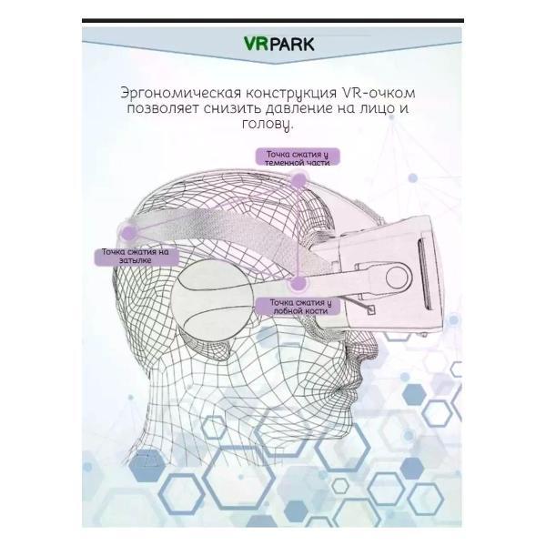 Очки виртуальной реальности VR Park