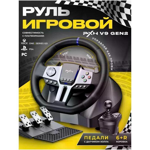 Руль для консоли PXN V9 черный