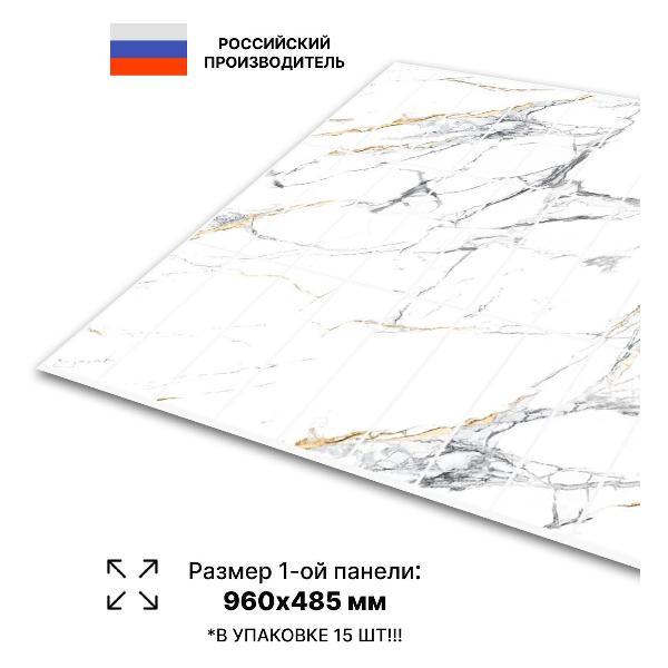 Панель стеновая Пластмаркет Зефир