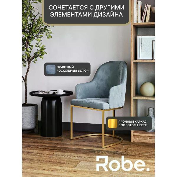 Стул Robe Sydney Bluestone Gold 1