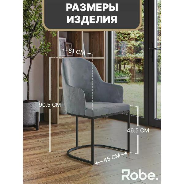 Стул Robe Sydney Bluestone Black 1