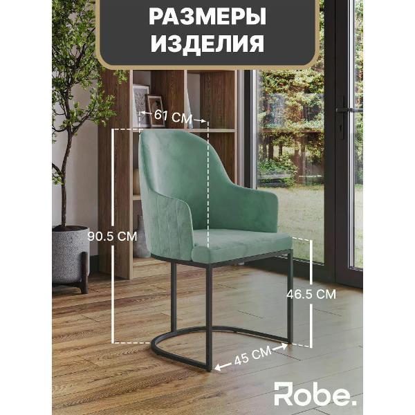 Стул Robe Sydney Aquamarine Black 1