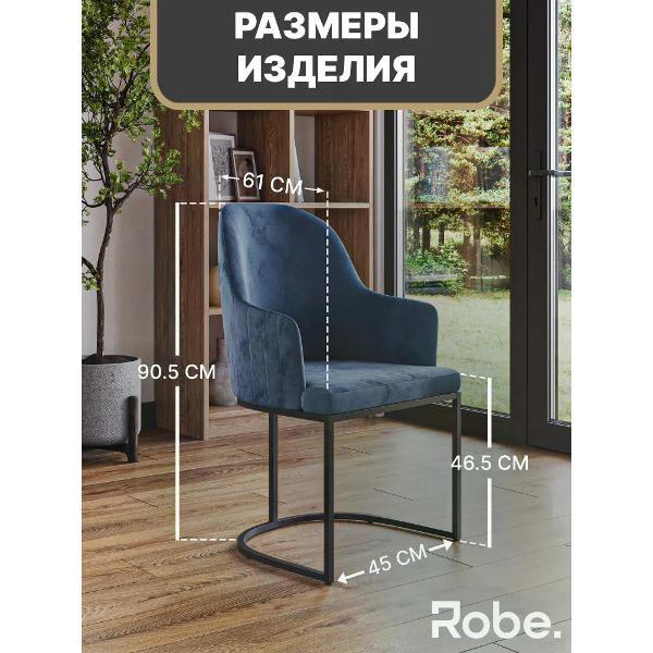 Стул Robe Sydney Deepocean Black 1