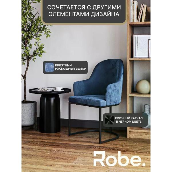 Стул Robe Sydney Deepocean Black 1