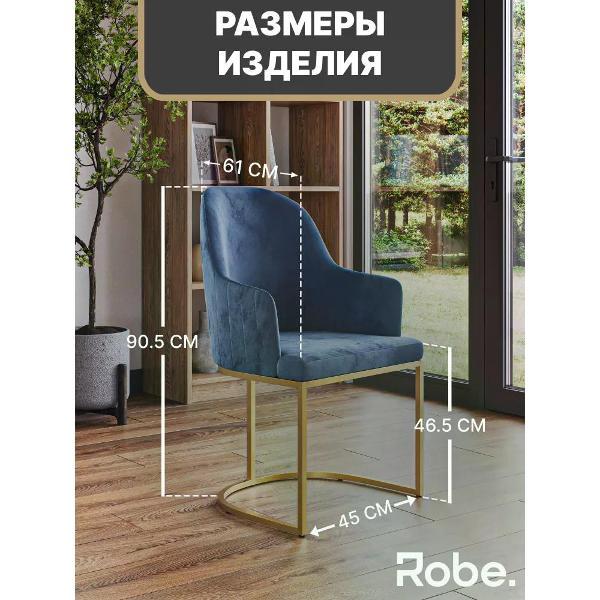 Стул Robe Sydney Deepocean Gold 1