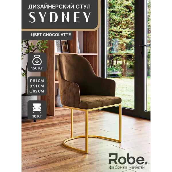 Стул Robe Sydney Chocolatte Gold 1 фото