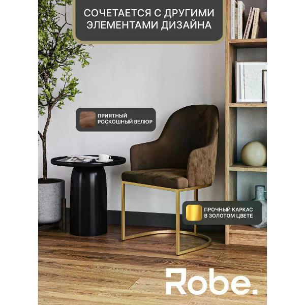 Стул Robe Sydney Chocolatte Gold 1