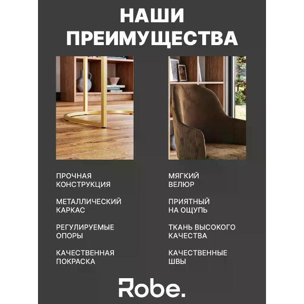 Стул Robe Sydney Chocolatte Gold 1