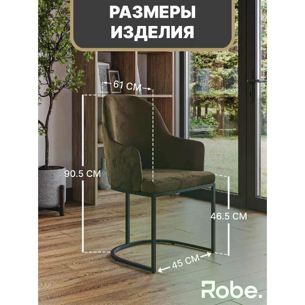 Стул Robe Sydney Chocolatte Black 1