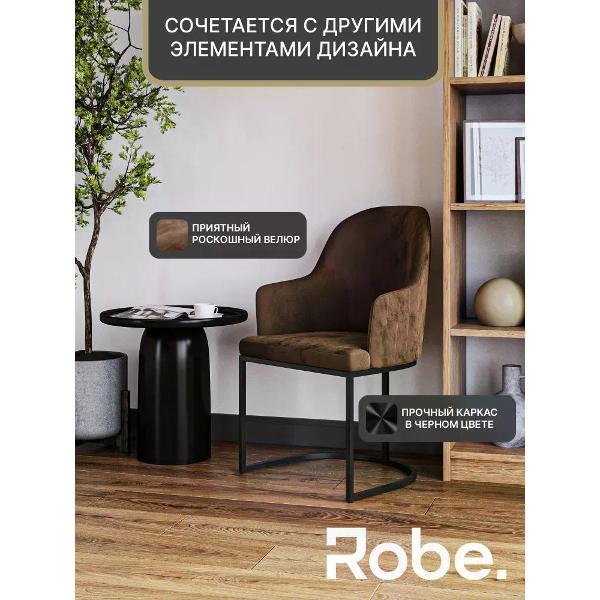 Стул Robe Sydney Chocolatte Black 1