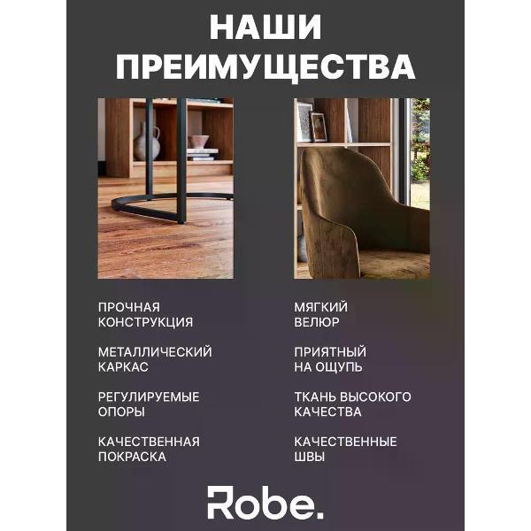 Стул Robe Sydney Chocolatte Black 1