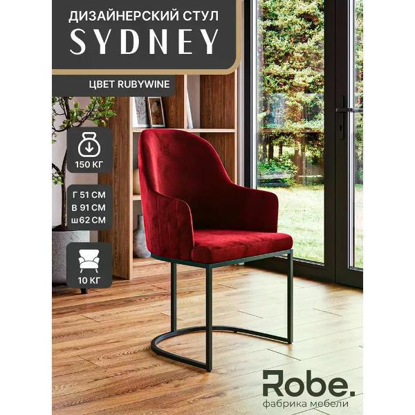 Стул Robe Sydney Rubywine черный 1 фото