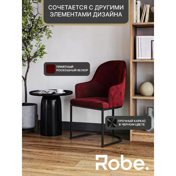 Стул Robe Sydney Rubywine Black 1