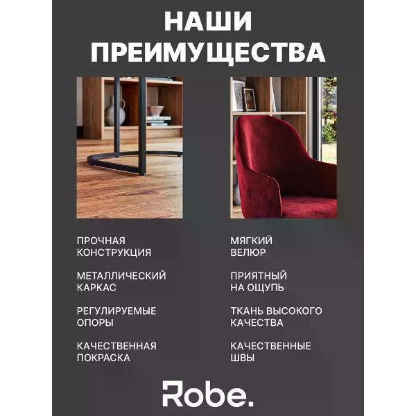 Стул Robe Sydney Rubywine Black 1