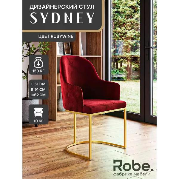 Стул Robe Sydney Rubywine Gold 1