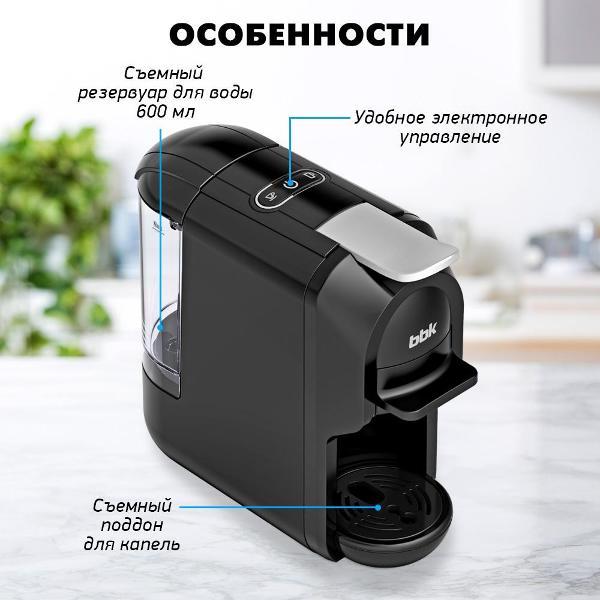 Кофемашина капсульного типа BBK BCM1506, капсулы, молотый кофе
