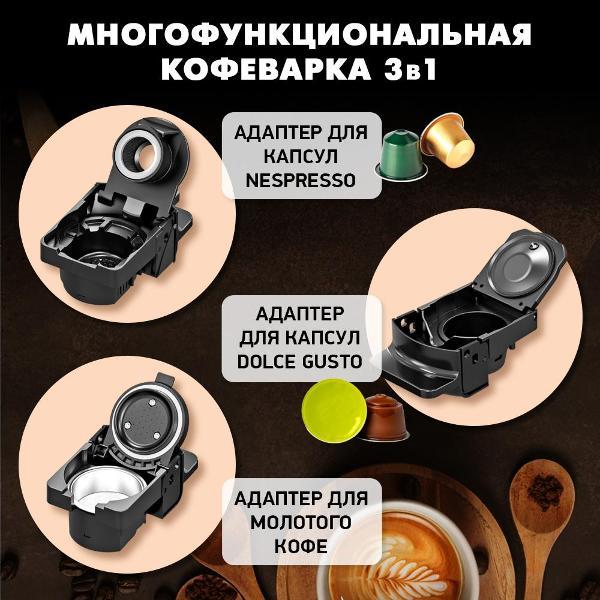 Кофемашина капсульного типа BBK BCM1506, капсулы, молотый кофе