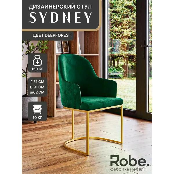 Стул Robe Sydney Deepforest Gold 1