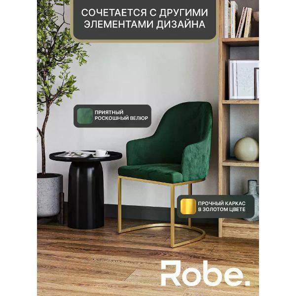 Стул Robe Sydney Deepforest Gold 1