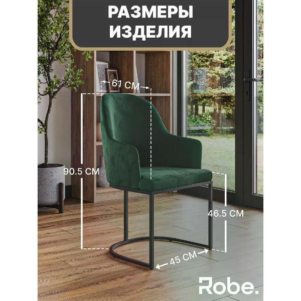 Стул Robe Sydney Deepforest Black 1