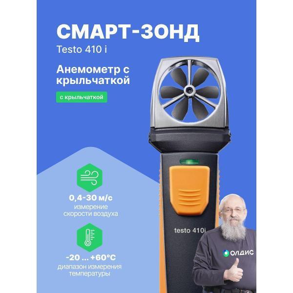 Анемометр Testo 410 i фото