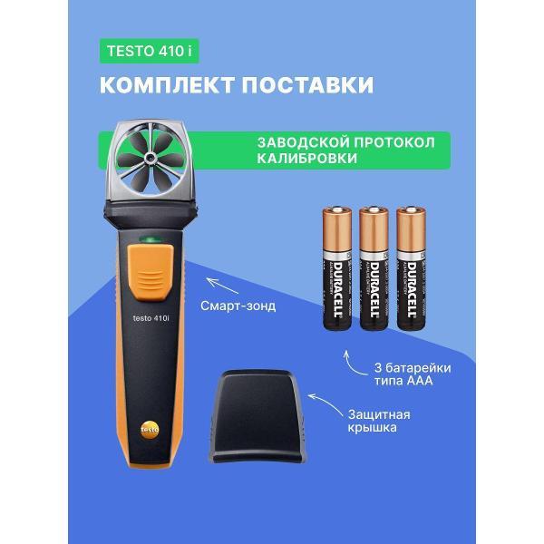 Анемометр Testo 410 i