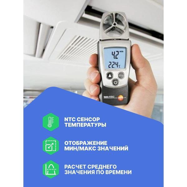 Анемометр Testo 410-1