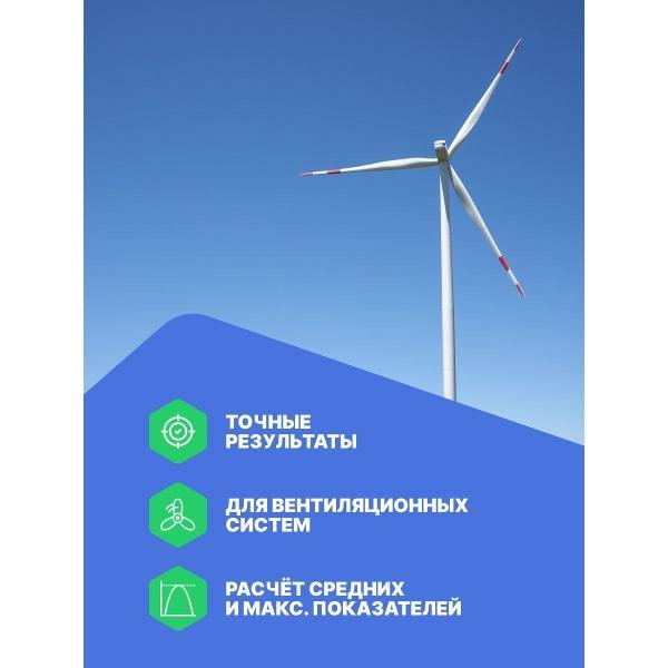 Анемометр Testo 417 с поверкой