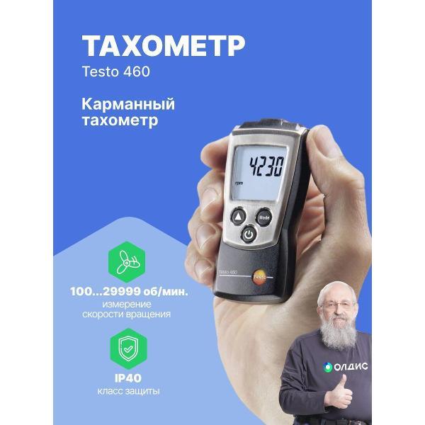 Тахометр Testo 460 фото