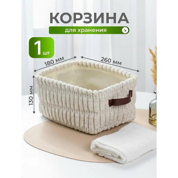 Корзинка KIKITO 35672