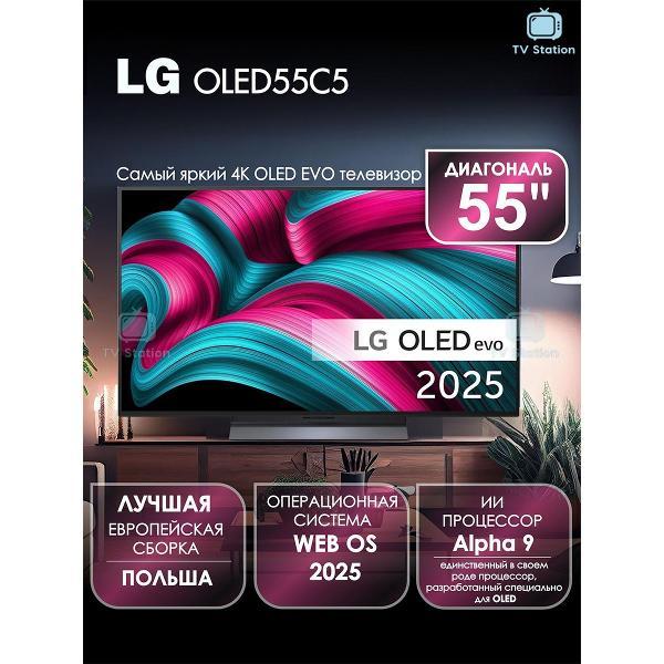 Телевизор LG OLED55C5